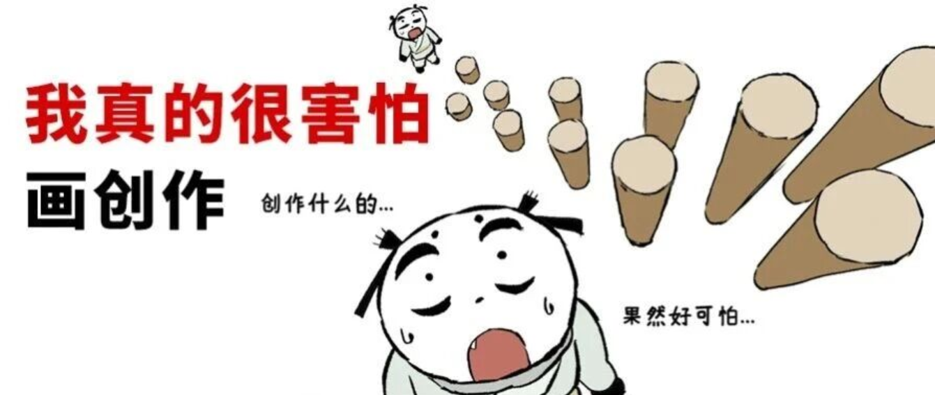 翟家班试学课,我真的很害怕画创作