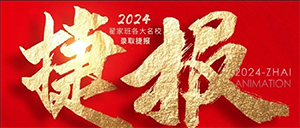 2024翟家班录取捷报丨连续三年中传北影录取率超1/3！王者实力再续辉煌战绩！