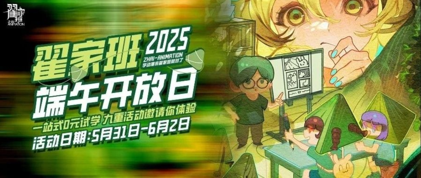 2025年翟家班端午试学日丨一站式0元试学，九重活动邀请你体验！