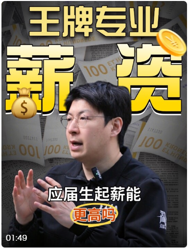 中传两大王牌专业应届生起薪，为什么会高于普通类院校应届生