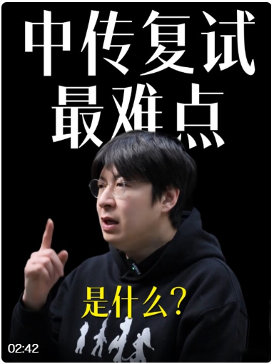 中传复试最难点是什么？只会“背稿”怎么办？