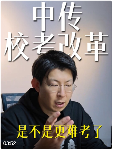 中传校考改革，想考中传是不是更难了？