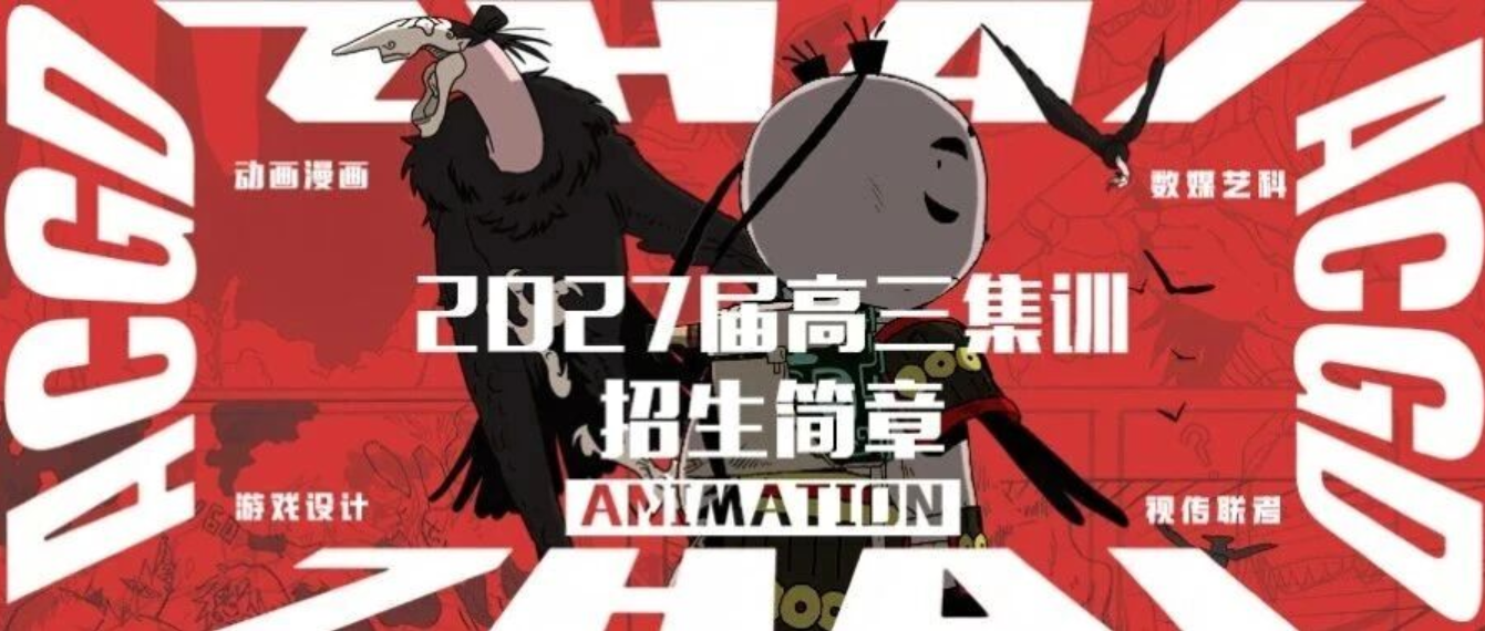 翟家班2027届招生简章｜助你联校双强，圆梦金榜！