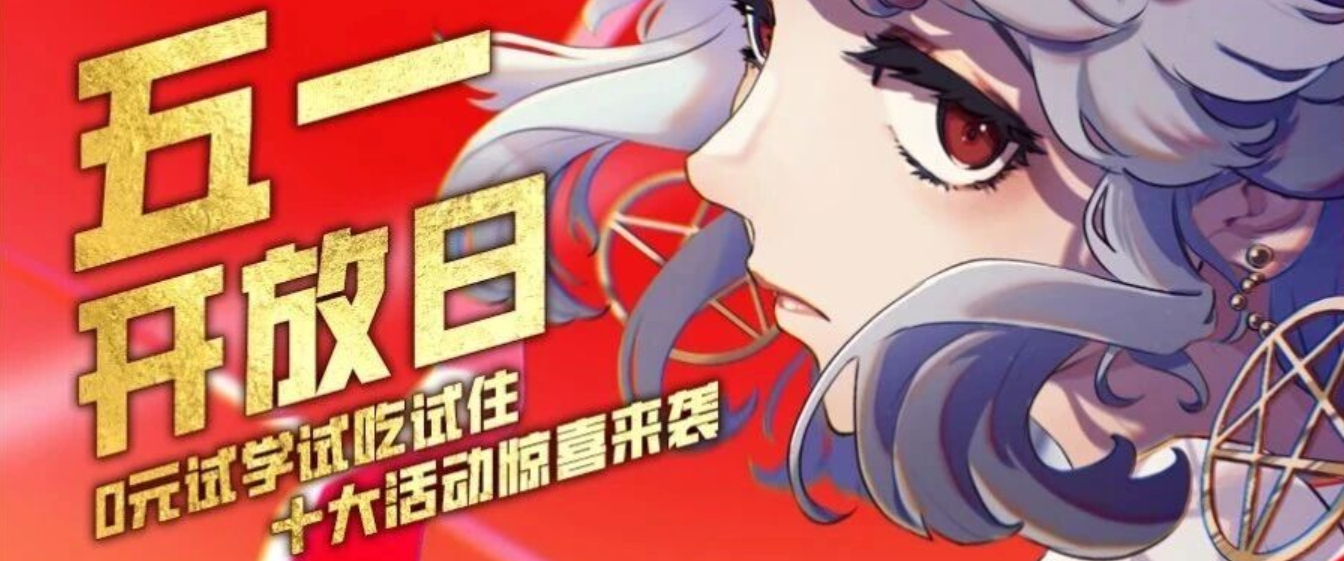 翟家班五一开放日｜一站式 0 元试学，解锁动漫校考！