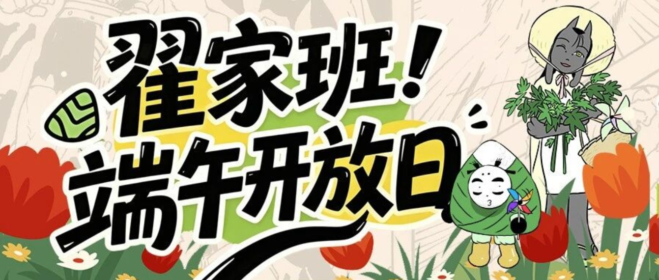 端午赴约 逐梦动漫｜2026 翟家班一站式 0 元试学，八重活动开启