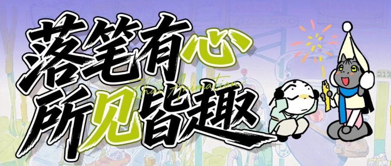 状元心得｜北电漫画全国第一，以绘画解锁感知生活的超能力 —大王乌贼王