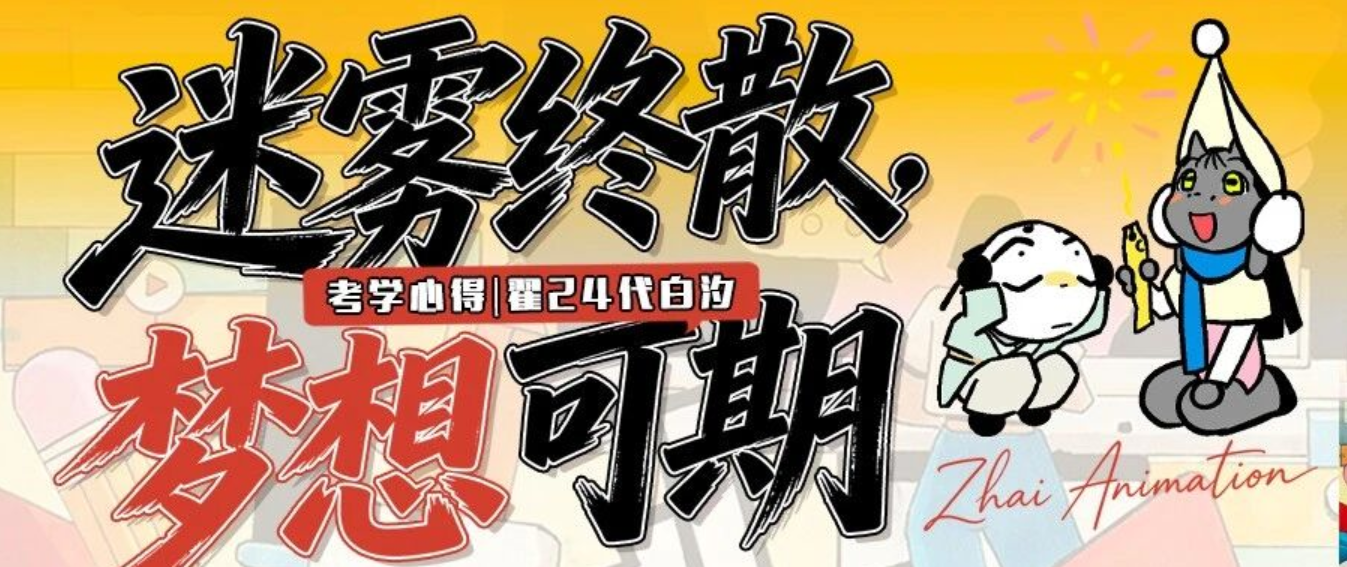 探花心得｜中传视传全国第二，稳住本心，梦想终会开花