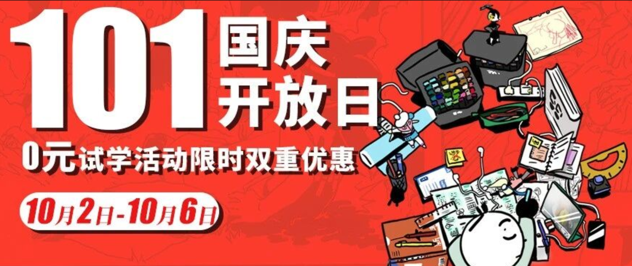 国庆开放日｜八重福利来袭！0元试学吃住全免，沉浸式解锁真实翟家班！