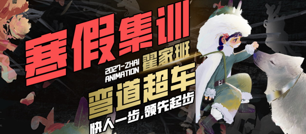 2027年寒假班招生简章丨寒假集训 快人一步领先起跑！